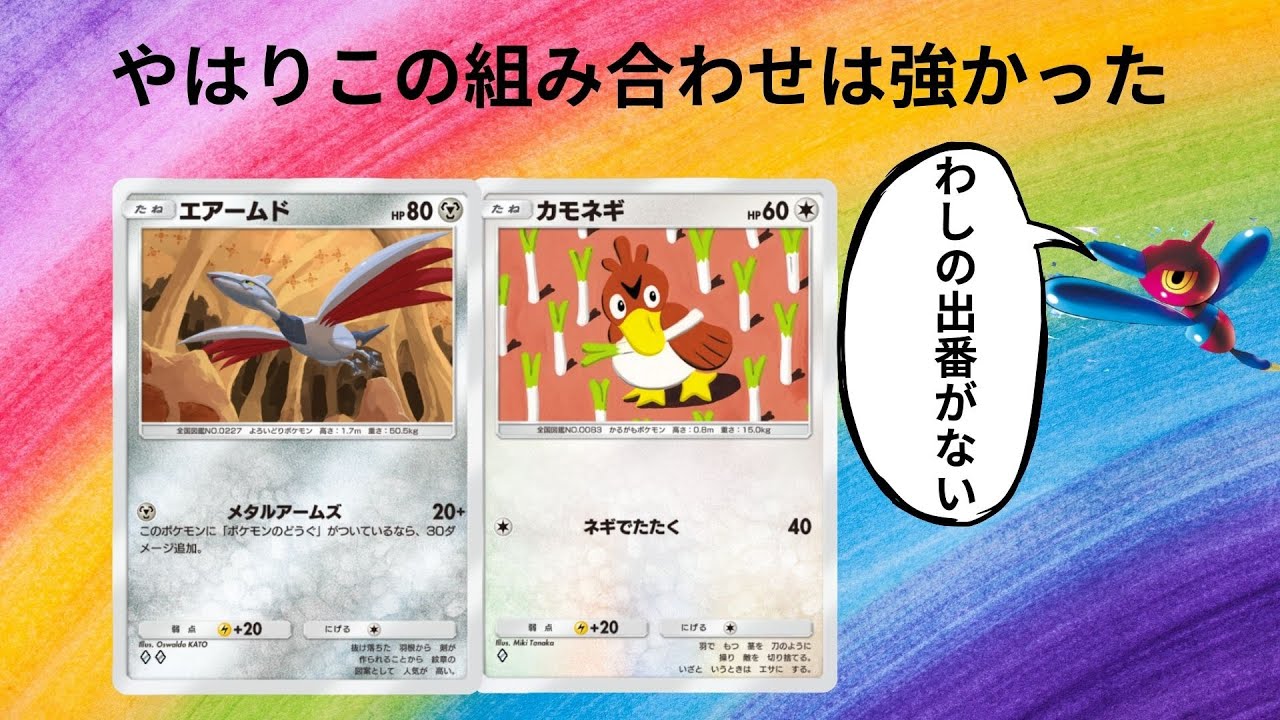 【ポケポケ】ただただエアームドとカモネギが強いことがわかった「ポリゴンZを使ったデッキ」