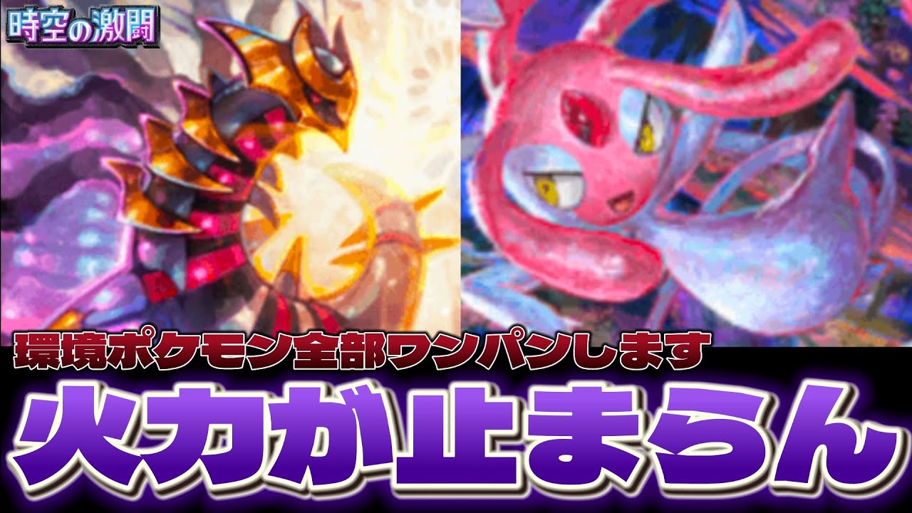【ワンパン】ギラティナ採用型「エムリットデッキ」があらゆる環境ポケモンを一撃で葬れる"最強"デッキな件ｗｗｗｗｗ【ポケポケ】
