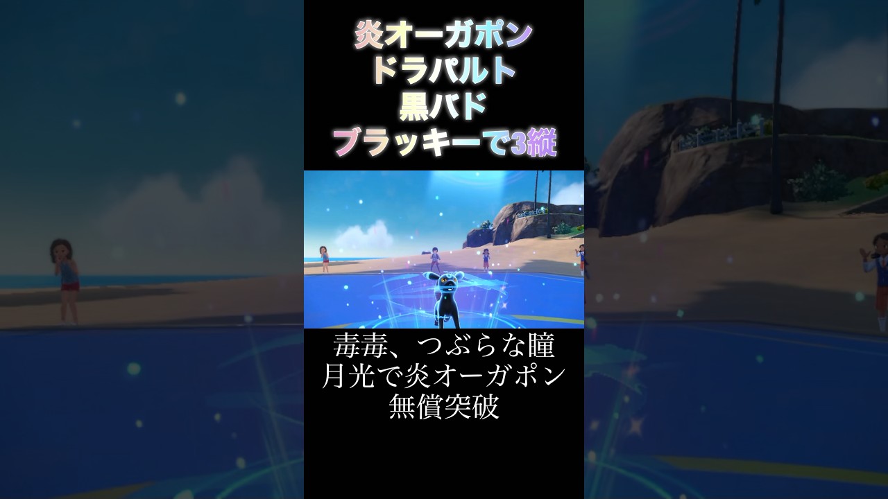 相棒ブラッキーで3縦してマスボ級昇格 #ポケモンsv #ポケモン #ブラッキー