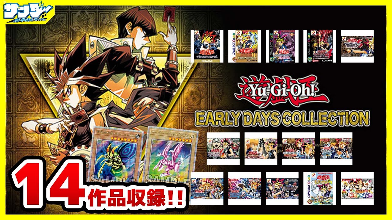 【#遊戯王】懐かしゲーム大集合！！「アーリーデイズコレクション」【#開封】【#サンダー昔ばなし】