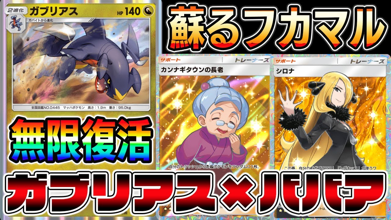 【ポケポケ】フカマル自身が盾となり、やられたら復活して帰ってくるババアシステムがおもろすぎるｗｗｗｗ【Pokémon Trading Card Game Pocket】【ガブリアスデッキ】