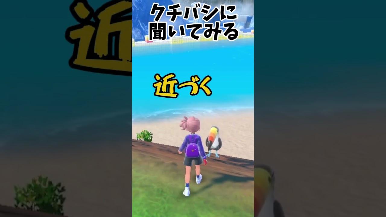 【ポケモンSV】色違いのナゾノクサの居場所をクチバシに聞いてみた。 #ポケモン