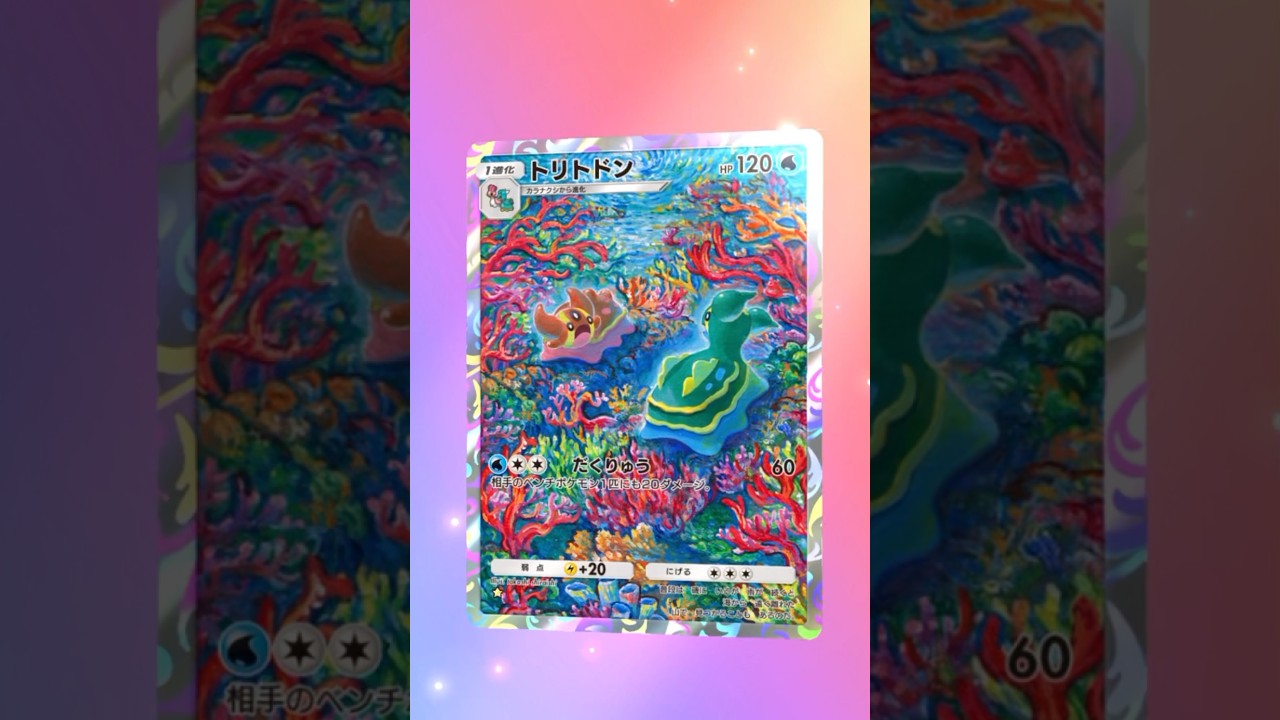 【ポケポケ】トリトドンAR #ポケモン #ポケモンsv #pokémon #ポケポケ #ポケポケ開封チャレンジ #ポケカ開封 #ポケモンカード