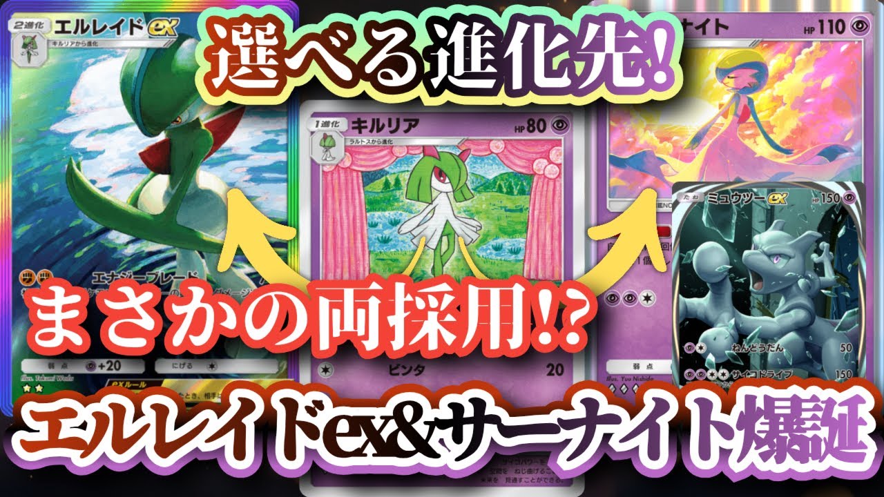 【ポケポケ】まさかのエルレイドexとミュウツーex&サーナイトが共存する最強デッキが爆誕ｗｗｗ【デッキ紹介】Pokémon Trading Card Game Pocket
