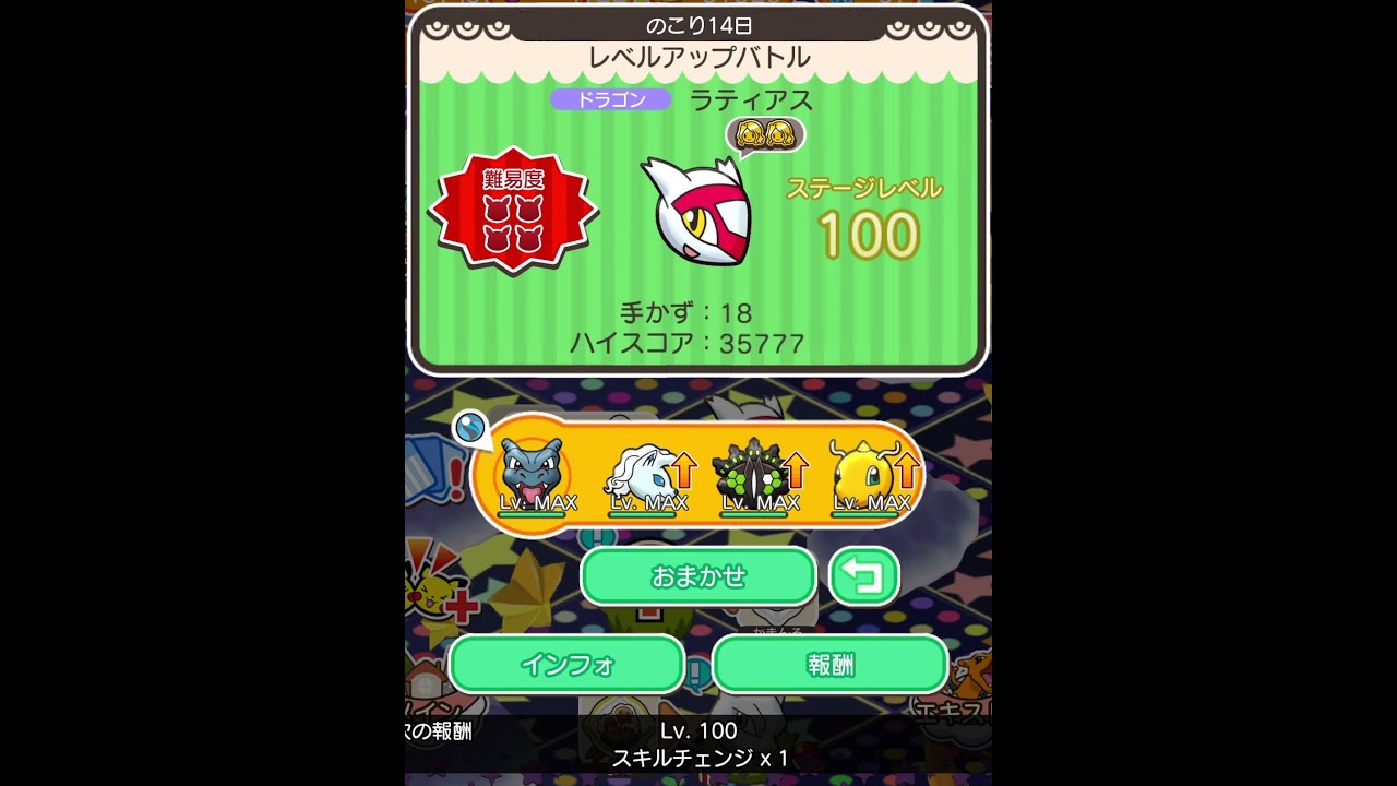 ループイベント8週目ラティアス１００(今からポケとるスマホ版♯4503)
