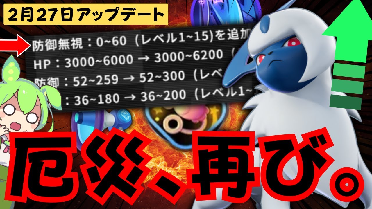 【バランス調整】2年前レモータで無双していた例の型を使ってみた！サクッと『アブソル』徹底解説【ポケモンユナイト】【よしもとゲーミング】