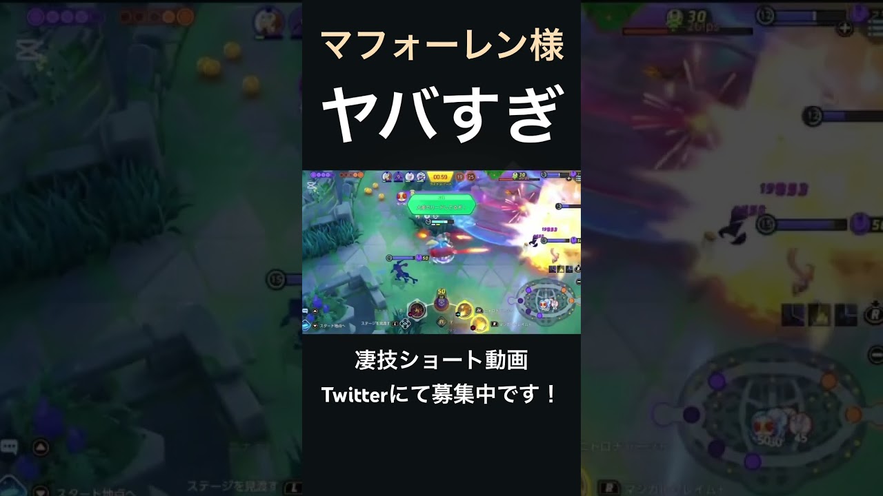 燃やし尽くすマフォクシー【マフォーレン様】#凄技学舎 #shorts #ポケモンユナイト #pokemonunite