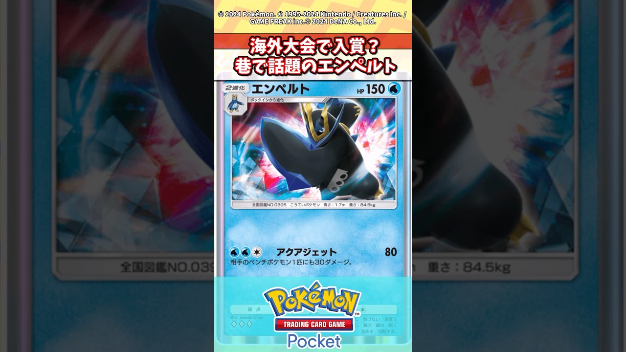エンペルトさん世界で大活躍ってまじ？ #ポケモン #ポケカ #ポケポケ #反応集