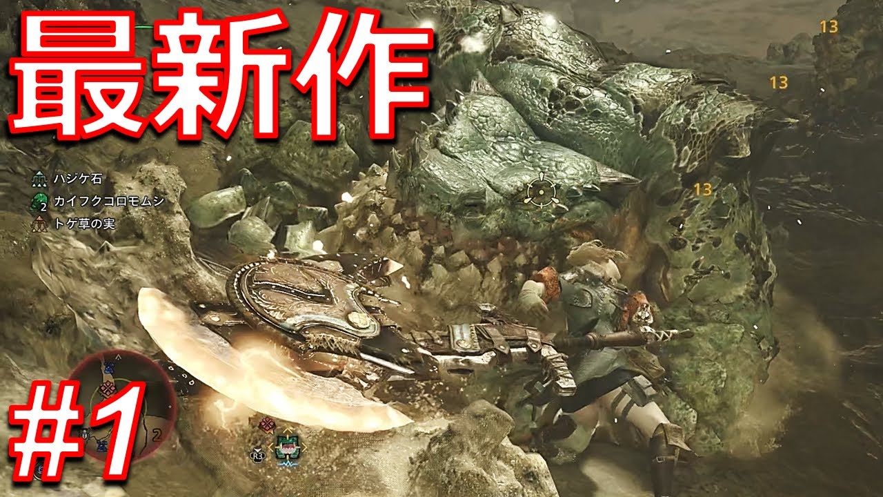 チャタカブラ、チュートリアル枠というよりサンドバッグ枠か？　チャージアックス ソロ【MHWs実況/モンハンワイルズ】#1