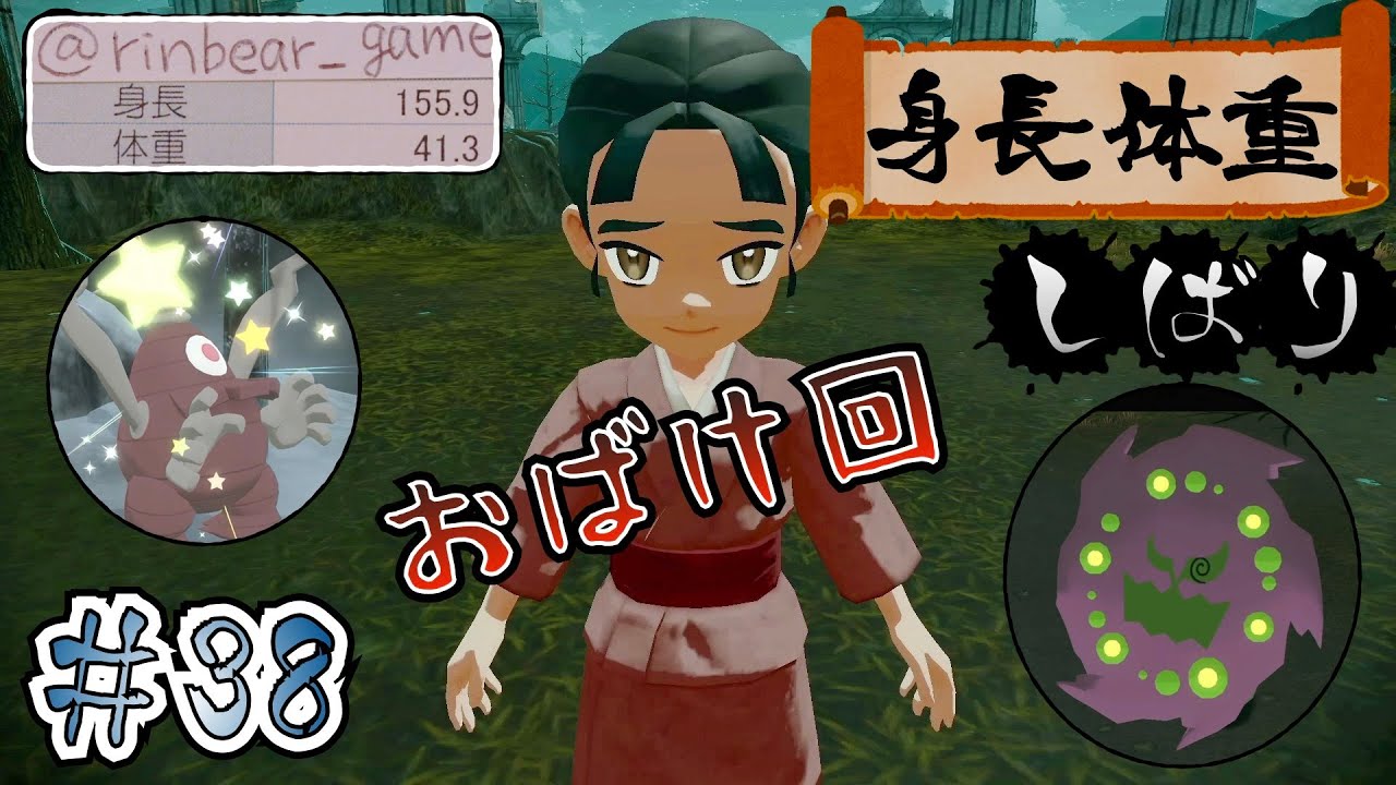 【ポケモンレジェンズアルセウス】身長・体重縛り＃38 〜アルセウスに会いたい！図鑑埋めの旅その5〜 【女性実況】