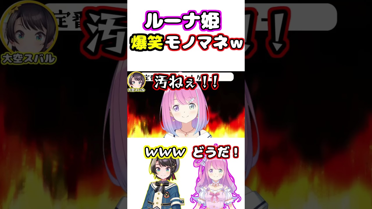 【爆笑ｗ】ルーナ姫による「トゲピー」のモノマネｗｗ【ホロライブ/切り抜き/宝鐘マリン/大空スバル/姫森ルーナ】