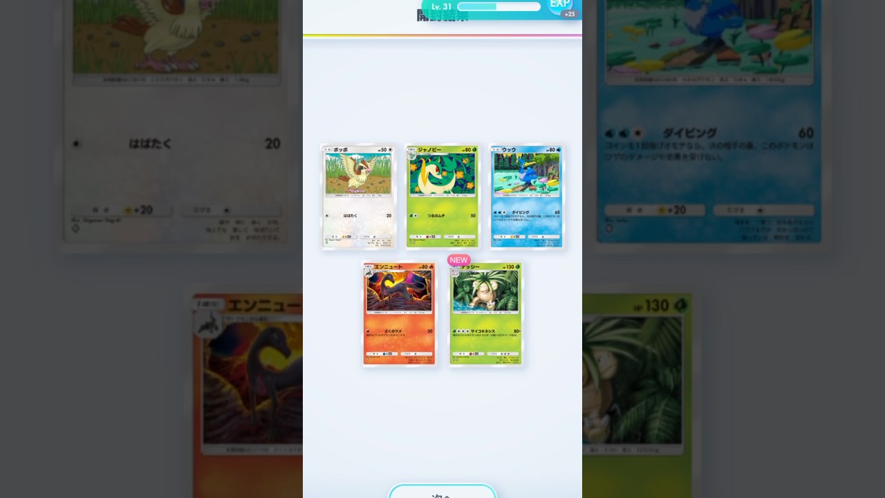 【#ポケポケ 】パック開封動画【またナッシー！】