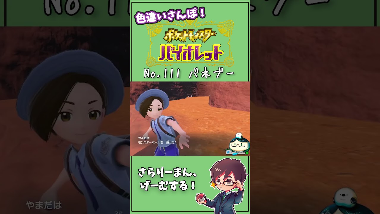苦節7時間。やっとの思いでバネブー。 パルデアNo.111 バネブー　#Shorts #ポケモン #ポケモンsv