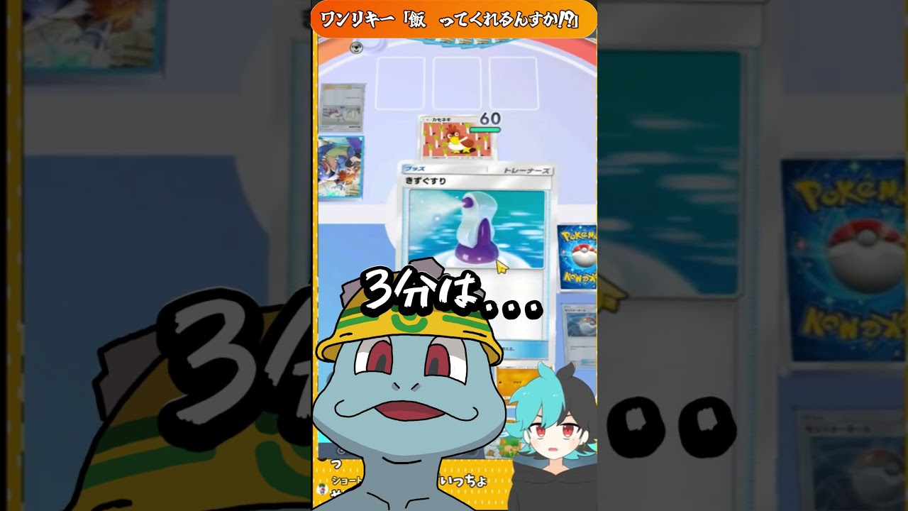 ワンリキー「飯奢ってくれるんすか!?」【#ポケポケ】