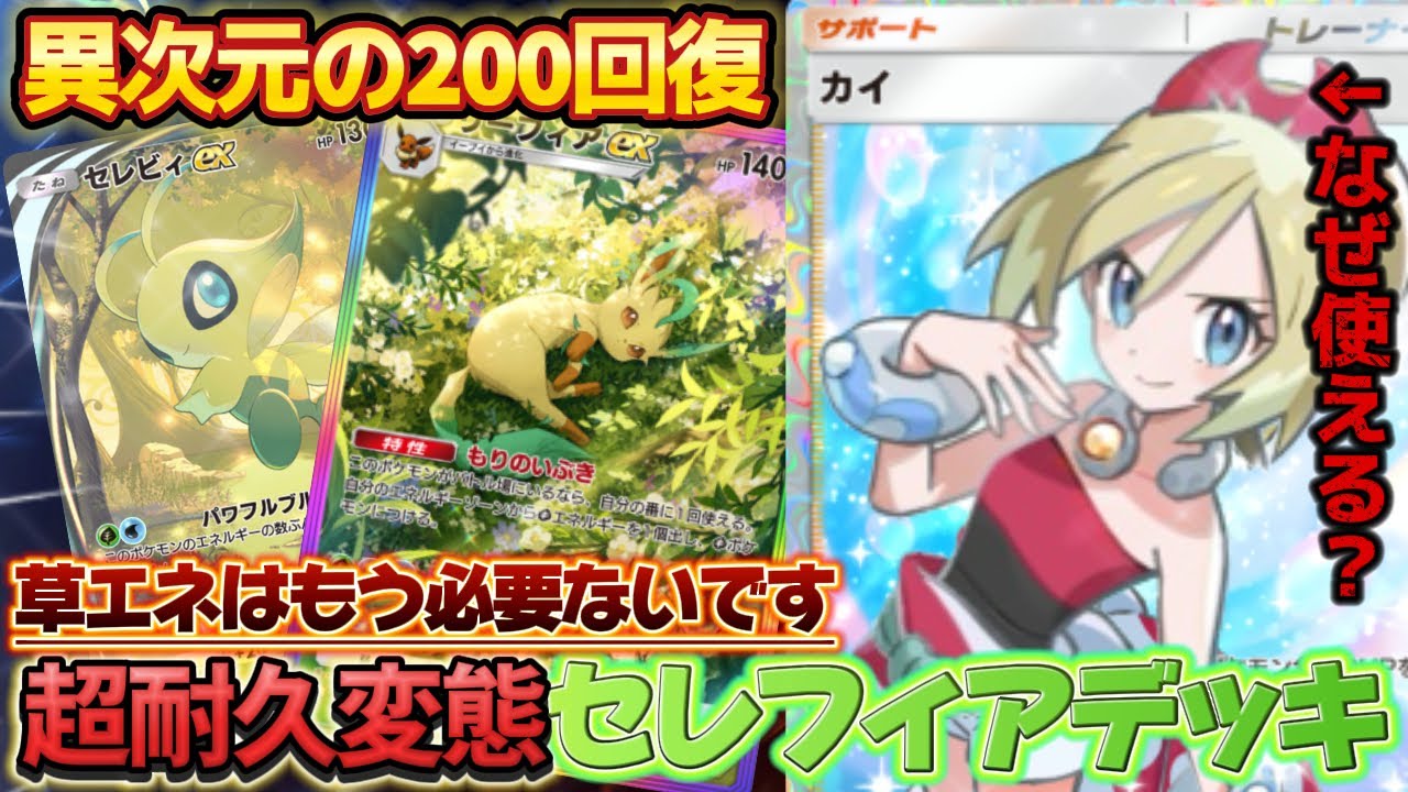 【ポケポケ】世界初⁉水エネのみのセレビィデッキが最強すぎて負けないんだが