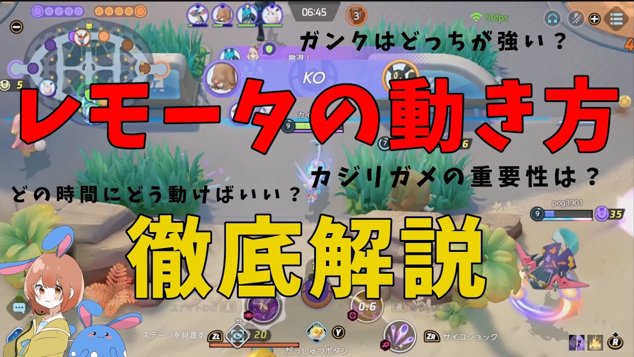 【必見】レモータのマクロのセオリーをこの動画一本で徹底解説！の巻【ポケモンユナイト】【詳細解説864】