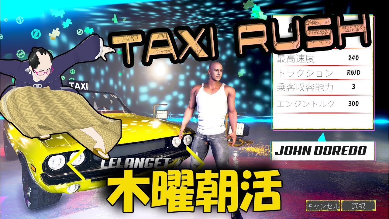 【＃Steam】TAXI RUSH　お試しプレイからの雑談（2時間程）