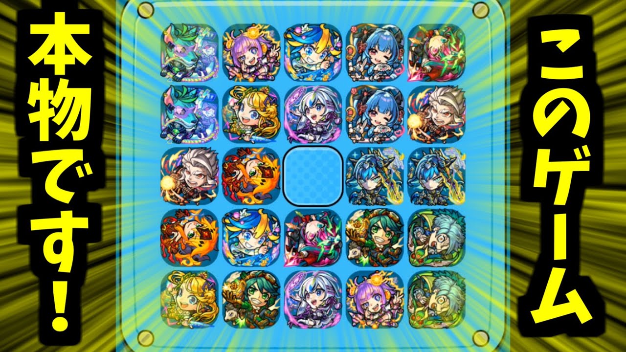 モンスターストライクは詐欺じゃない！【けしモン】