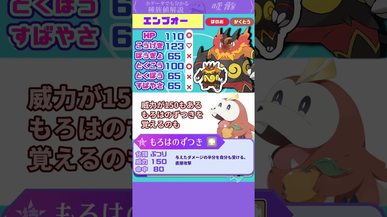 【ポケモンレジェンズZA】ポカブ「ヒノアラシです」仲間外れの誤算家ｗ進化系エンブオーについて解説！#ポケモンZA #PokemonLegendsZA