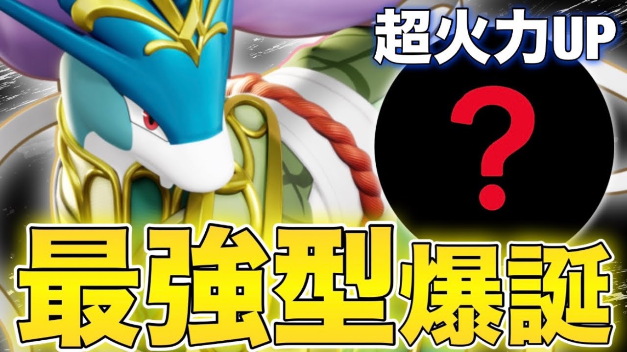 【想像以上】誰も知らない超攻撃型「スイクン」がマジで強すぎるwww【ポケモンユナイト】
