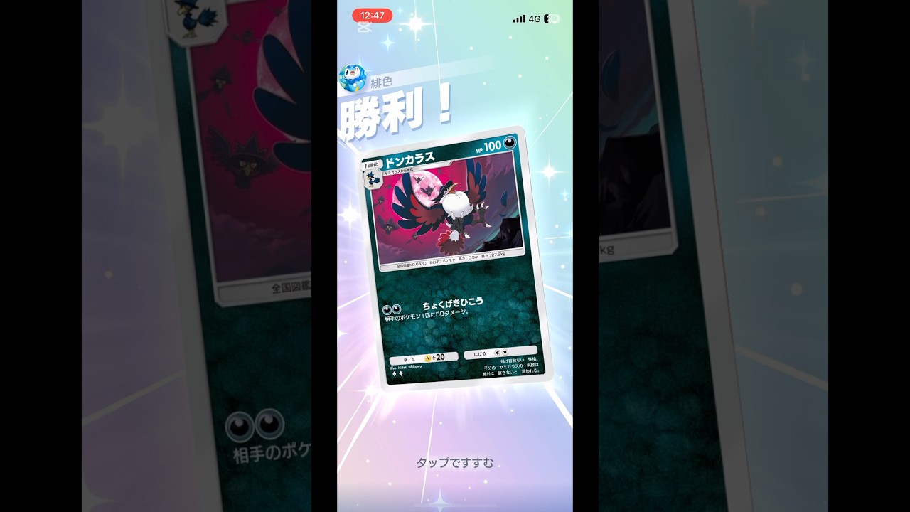 逃げエネ多いデメリット　#ポケポケ　#ポケモン　#ドンカラス　#おすすめ