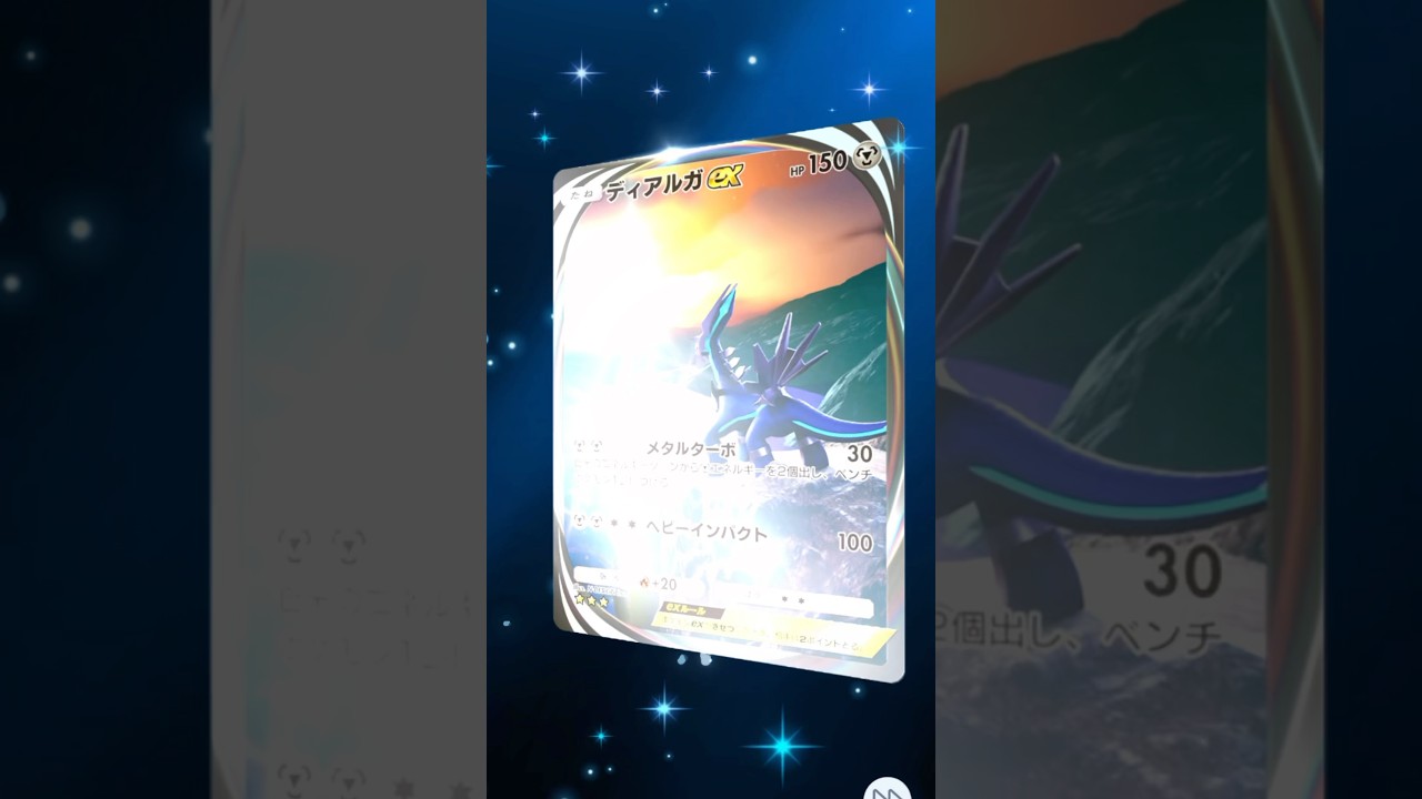 ディアルガのイマーシブ初ゲット😉#ポケポケ #ポケポケ開封チャレンジ #ディアルガ #VTuber #個人勢vtuber #shorts #games  #ポケモン
