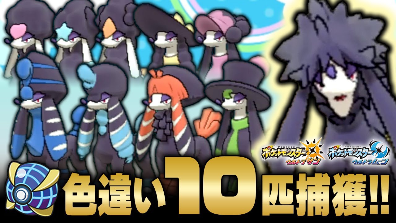 【ポケモンZ-A内定】全カット分の色違いトリミアンをゲットしたい！【ポケモンUSUM】