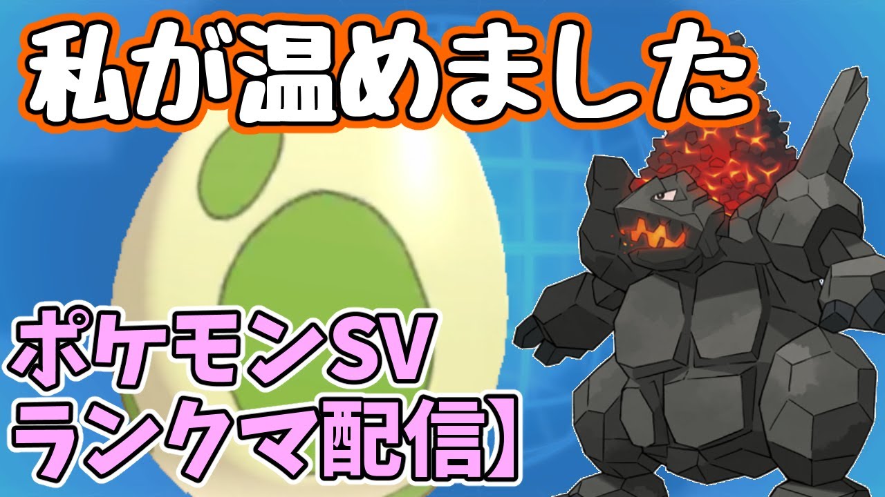 PT作りから【ポケモンSV/ポケットモンスター】