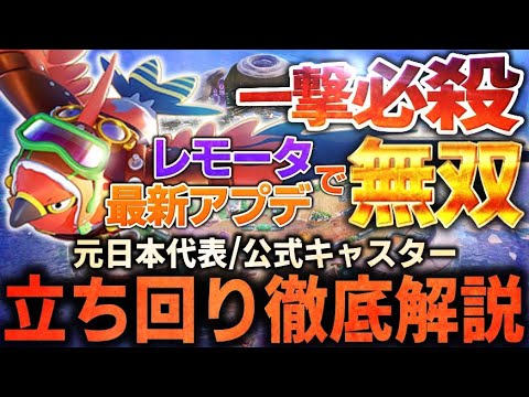 【徹底解説】防御も地形も無視!?規格外の強化を受けた『ファイアロー』がレモータで最強すぎる！そらをとぶファイアロー立ち回り徹底解説【ポケモンユナイト】