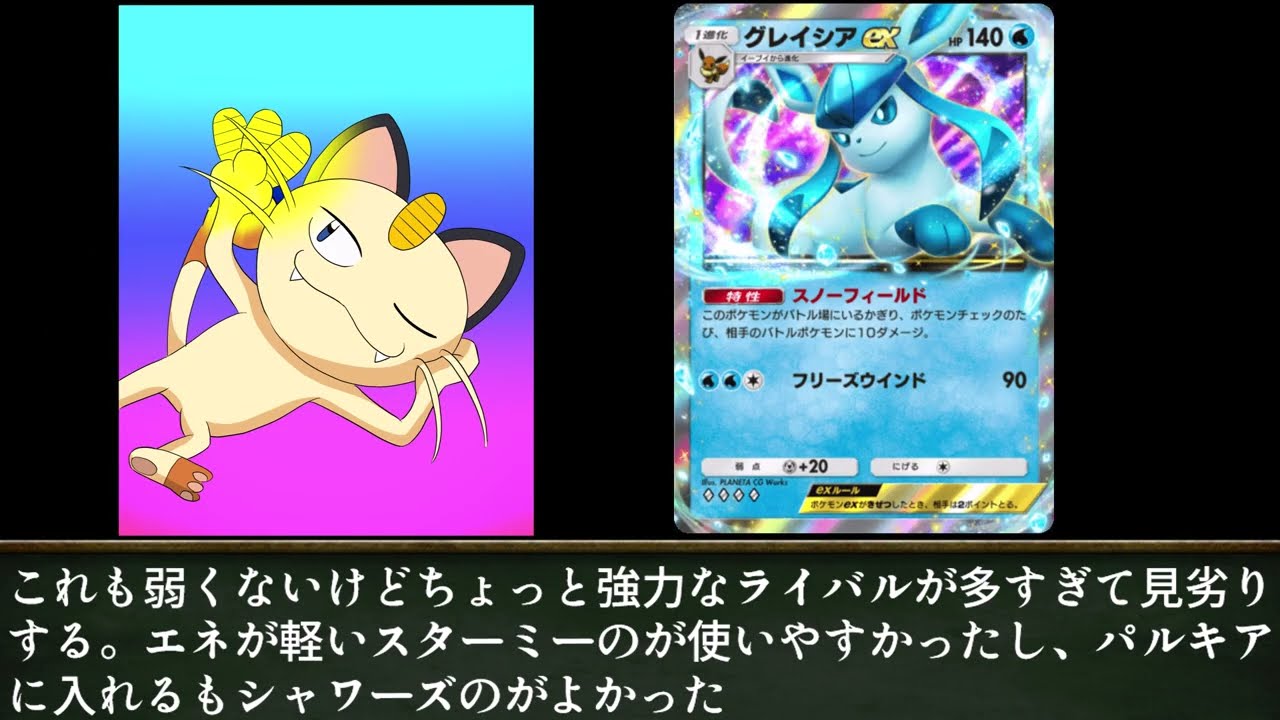 ニャースと見るポケポケ超克の光EXポケモン＆トレーナーズカード初動環境評価予想ベスト９