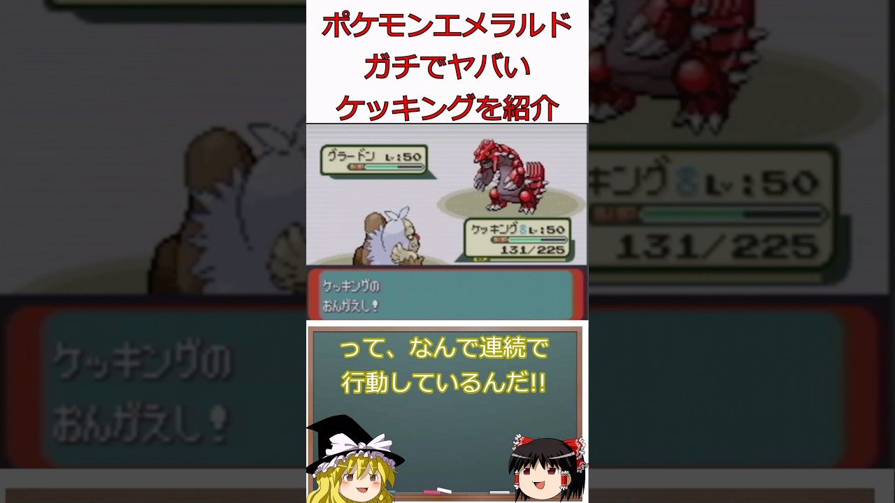 このケッキング何かがおかしい！！#shorts #ポケモン #ゆっくり実況