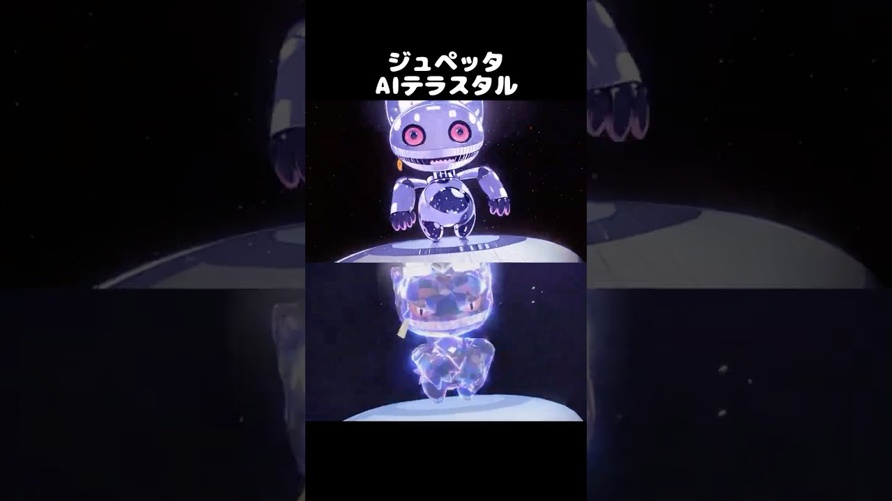 【アニメ】ポケモンSV　ジュペッタ AIテラスタル