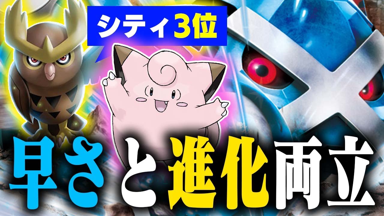 【速度重視】後１からガンガン殴る!?メタグロスex入りのピッピオーガポンが革命的すぎた件【ダイゴのメタグロスex】【ポケカ/対戦】【リーリエのピッピex】