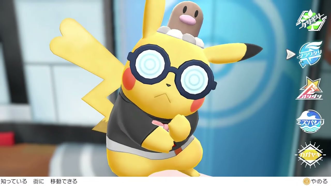 レッツゴーピカチュウ　初見プレイ　08