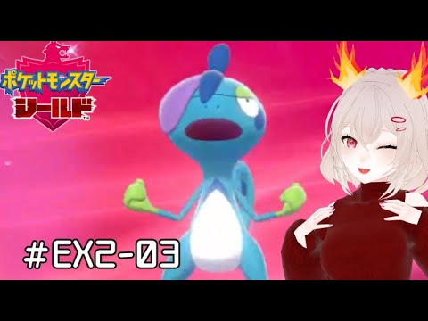 【剣盾】#EX2-03　長かったけどメッソン進化したよ！！【ポケットモンスター シールド】