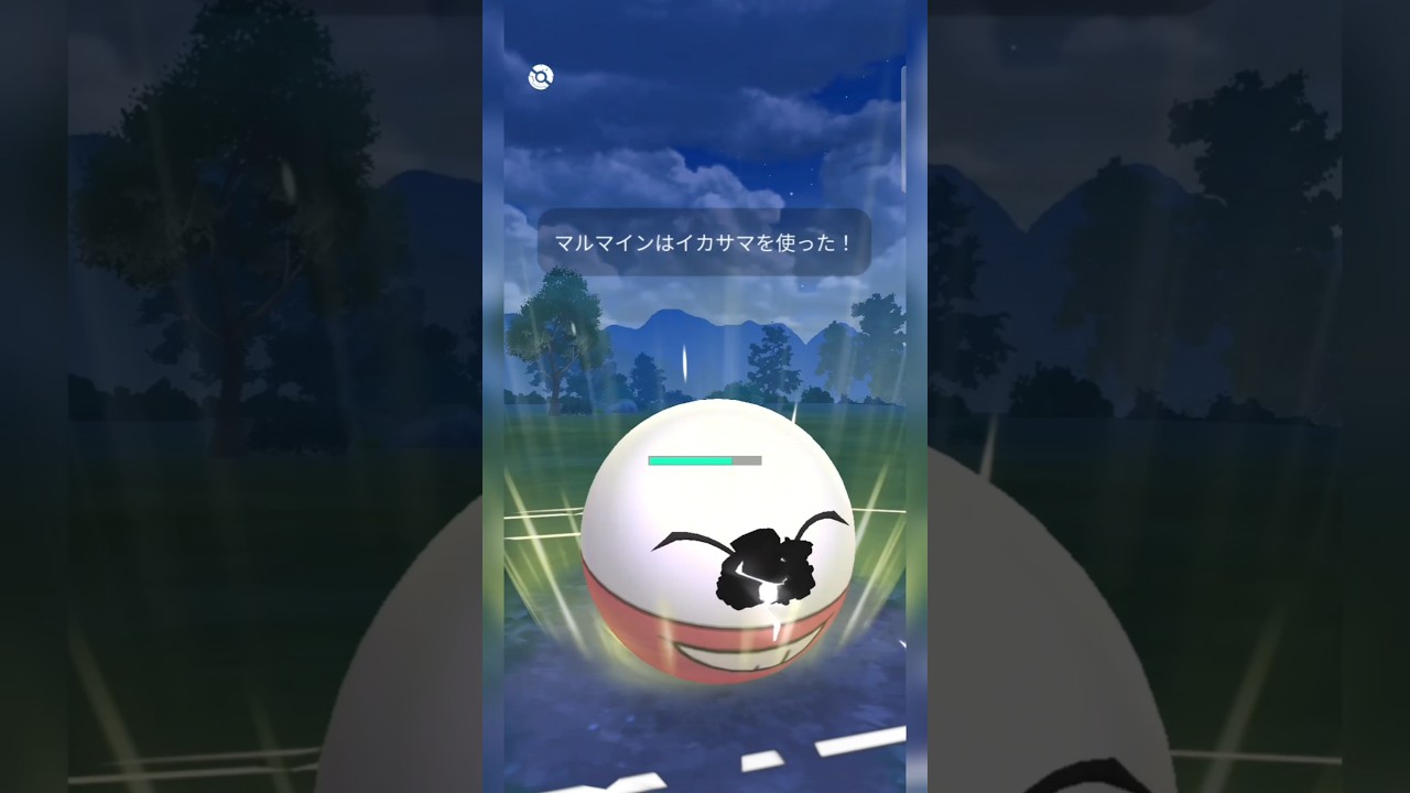 #結局はマルマインが活躍しすぎるんだよ！#ポケモンgo #ポケモン #pokemongo