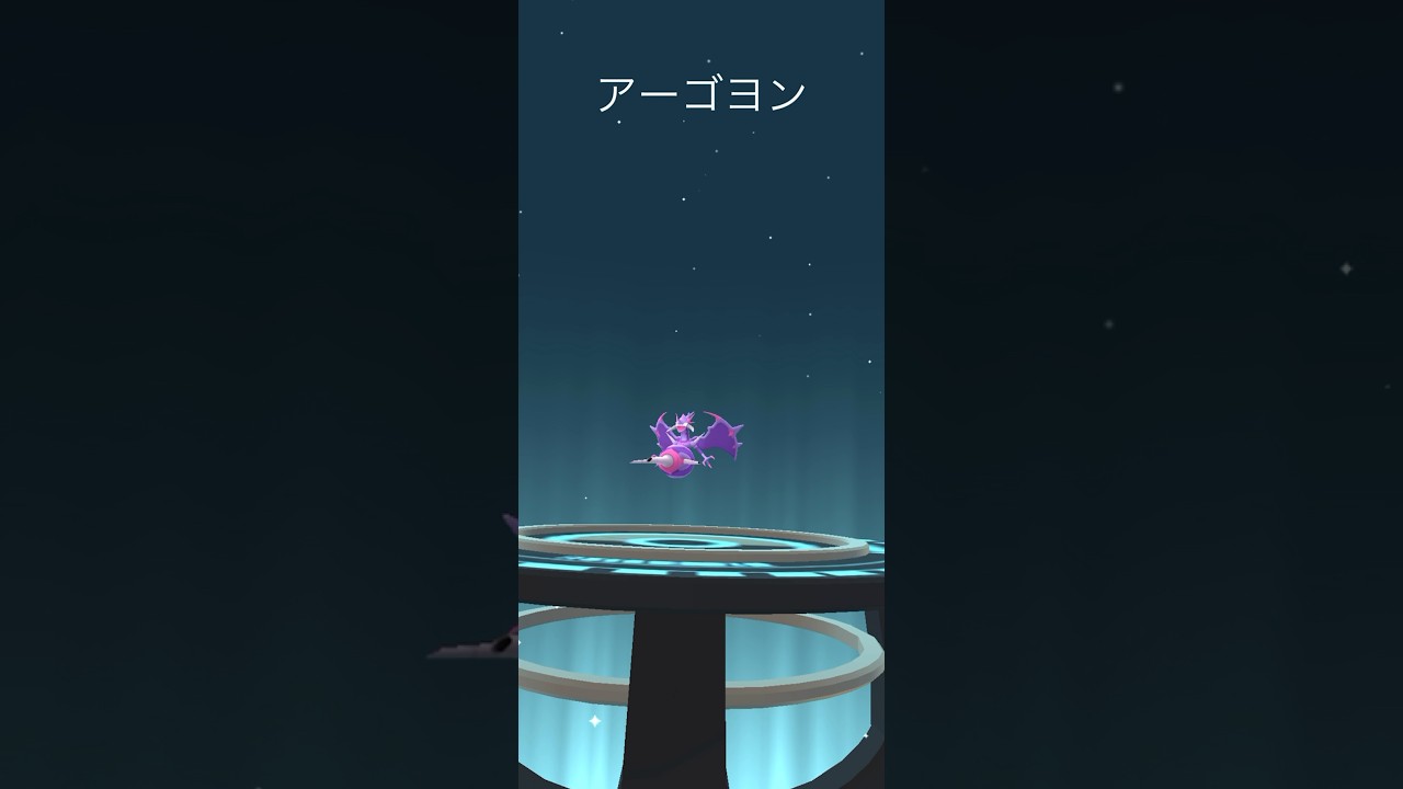 【Pokémon GO】 Poipole → Naganadel Evolve 🔥