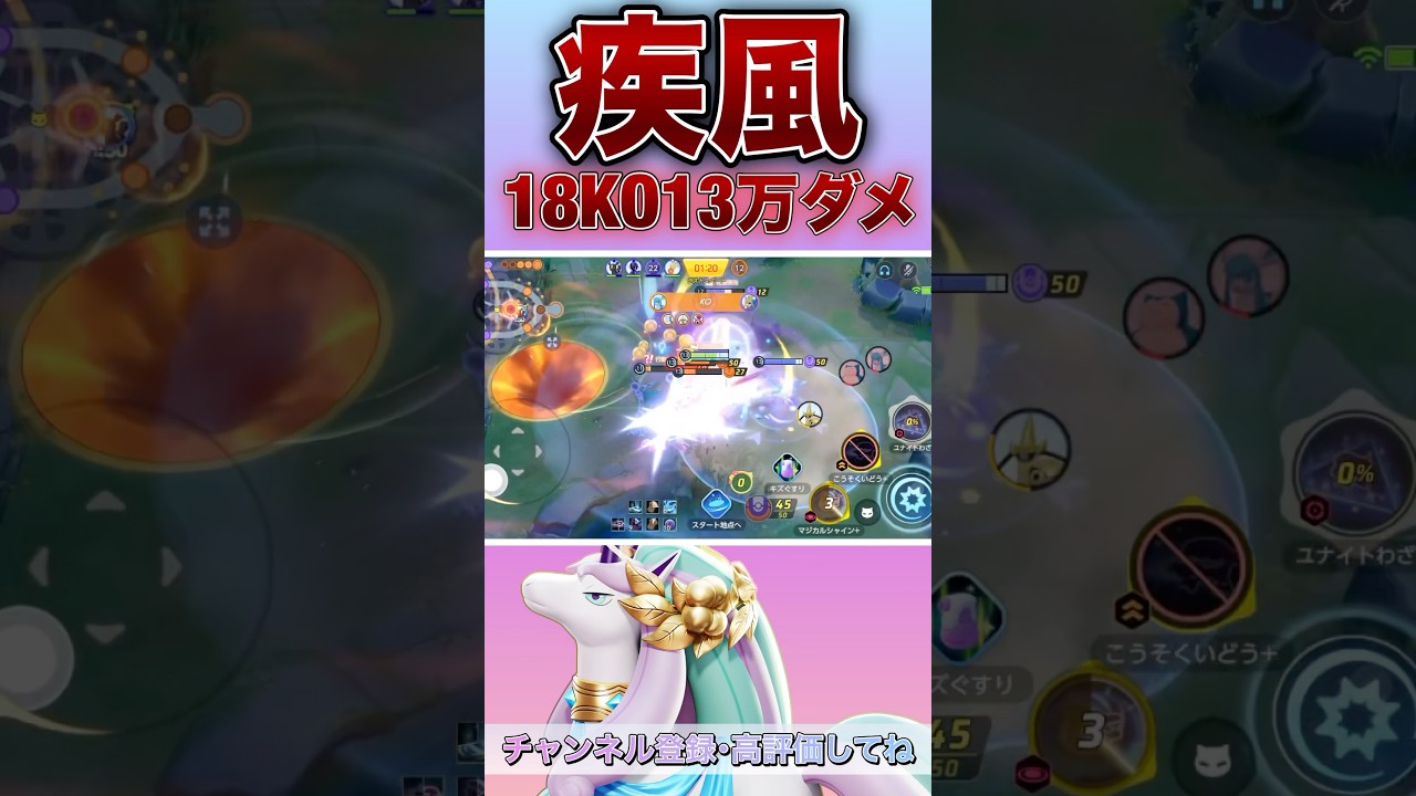 ガラルギャロップヤバすぎるだろwwwwwwww【ポケモンユナイト】#ポケモンユナイト #ユナイト #pokemonunite