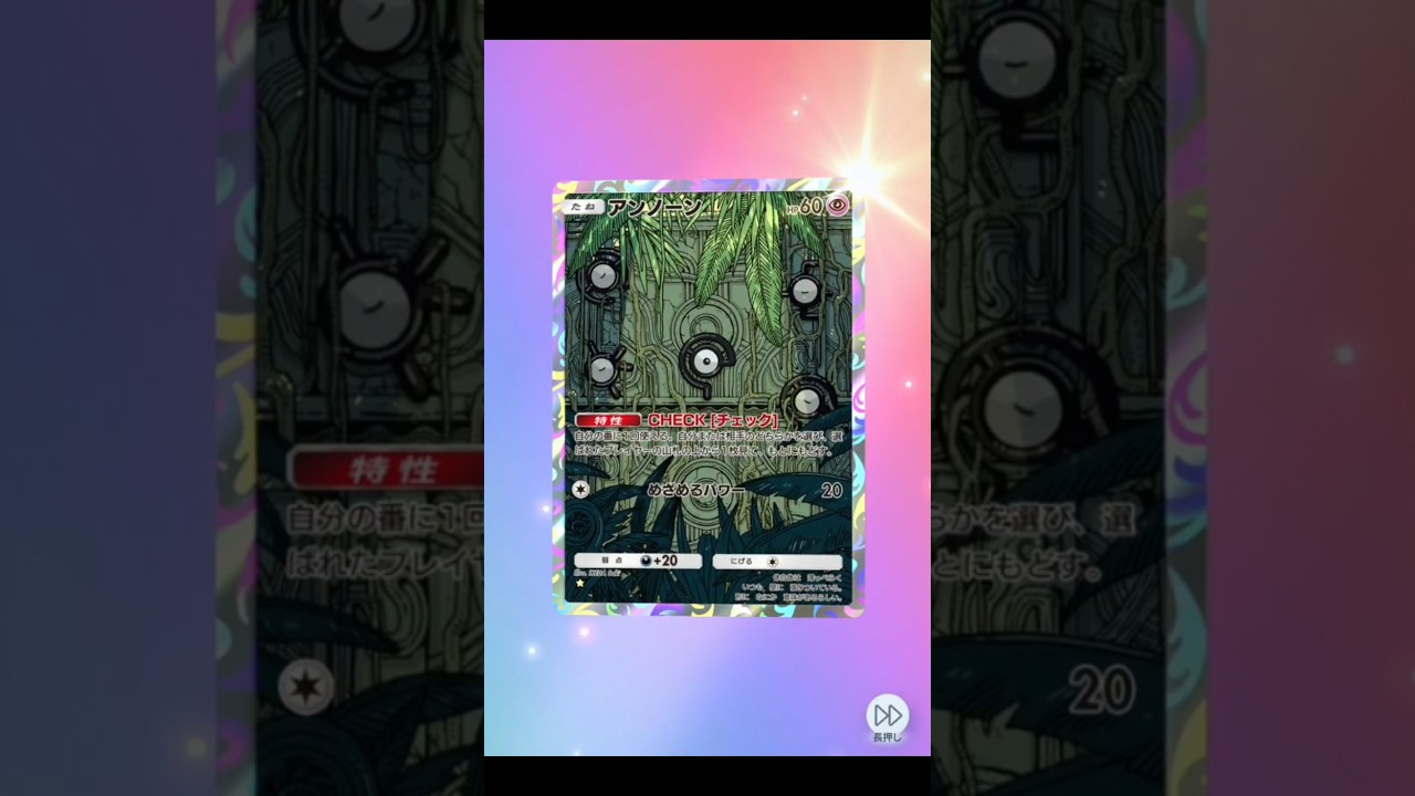 【ポリゴン上位互換？🤔】アンノーンの特性 #ポケポケ #ポケポケ開封チャレンジ #超克の光