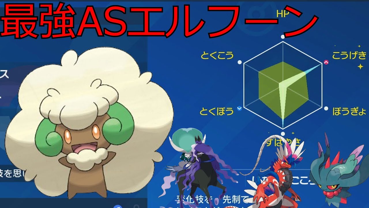 コライドン、ハバタクカミ、黒馬バドレックスに対面勝利できる！「ASエルフーン」【ゆっくり実況】【ポケモンSV】