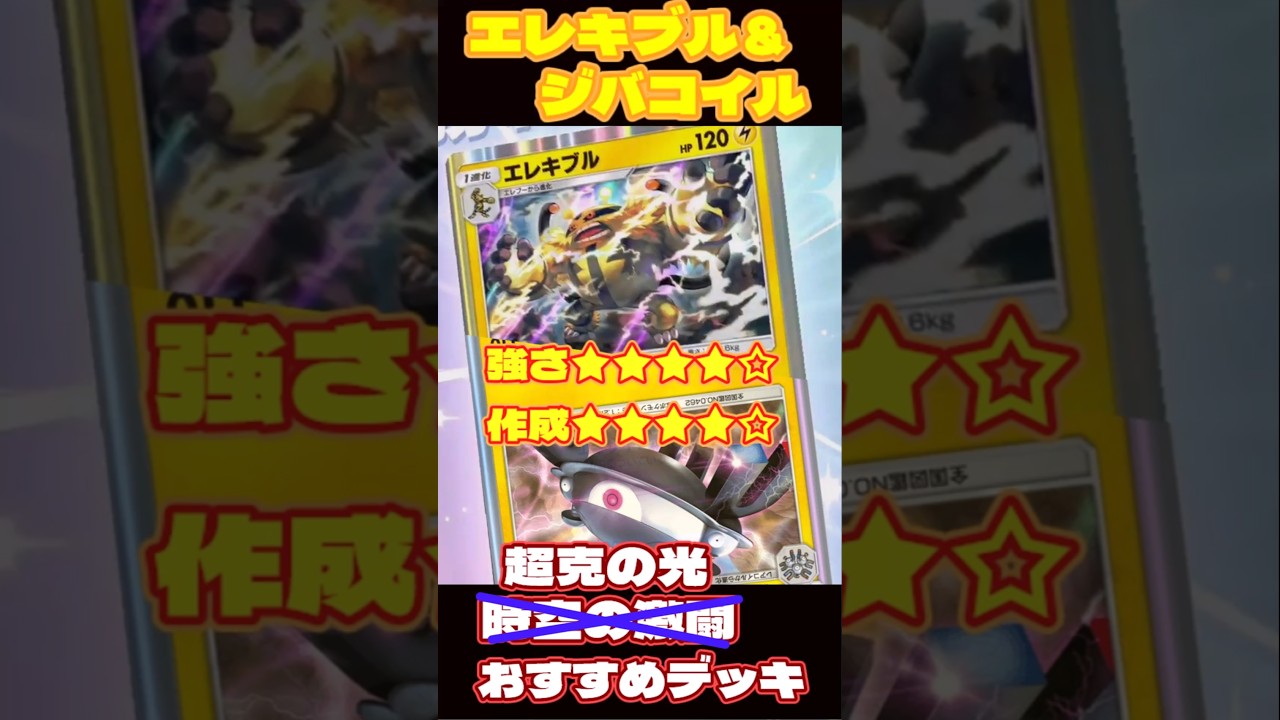 【ゆっくりポケポケ】雷エネ大量発生で最強！？エレキブル＆ジバコイルデッキ！#時空の激闘　#ポケポケ初心者　#ポケポケデッキ　#ポケポケ無課金　#ポケポケ非エク　#デンジ　#shoets