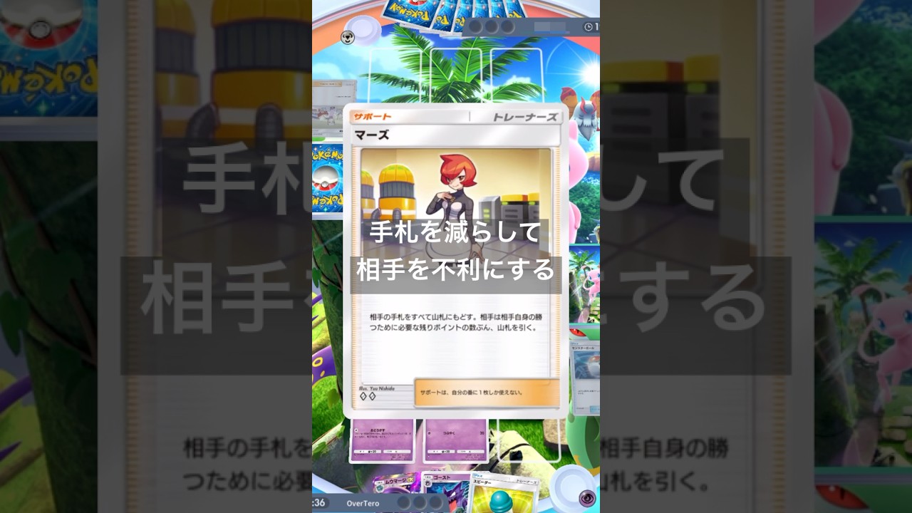 マーズで試合の流れが大きく変わる #ポケポケ #ポケモン #ポケカ #shorts
