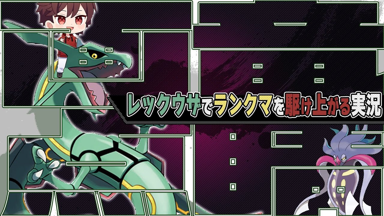 【ポケモンSV】あまのじゃくレックウザでマスターに行きたい【ダブルバトルランクマ】