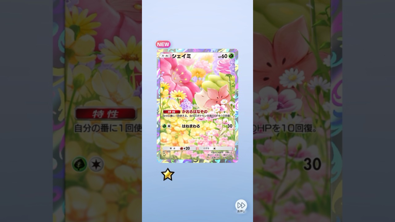 ポケポケ 時空の激闘ディアルガ シェイミとレジギガス出たよ #ポケポケ