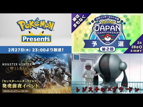 【ポケモンSV】ＷＣＳ予選前日＆ポケモンデイ＆MHWilds発売前日のランクマ Part.32
