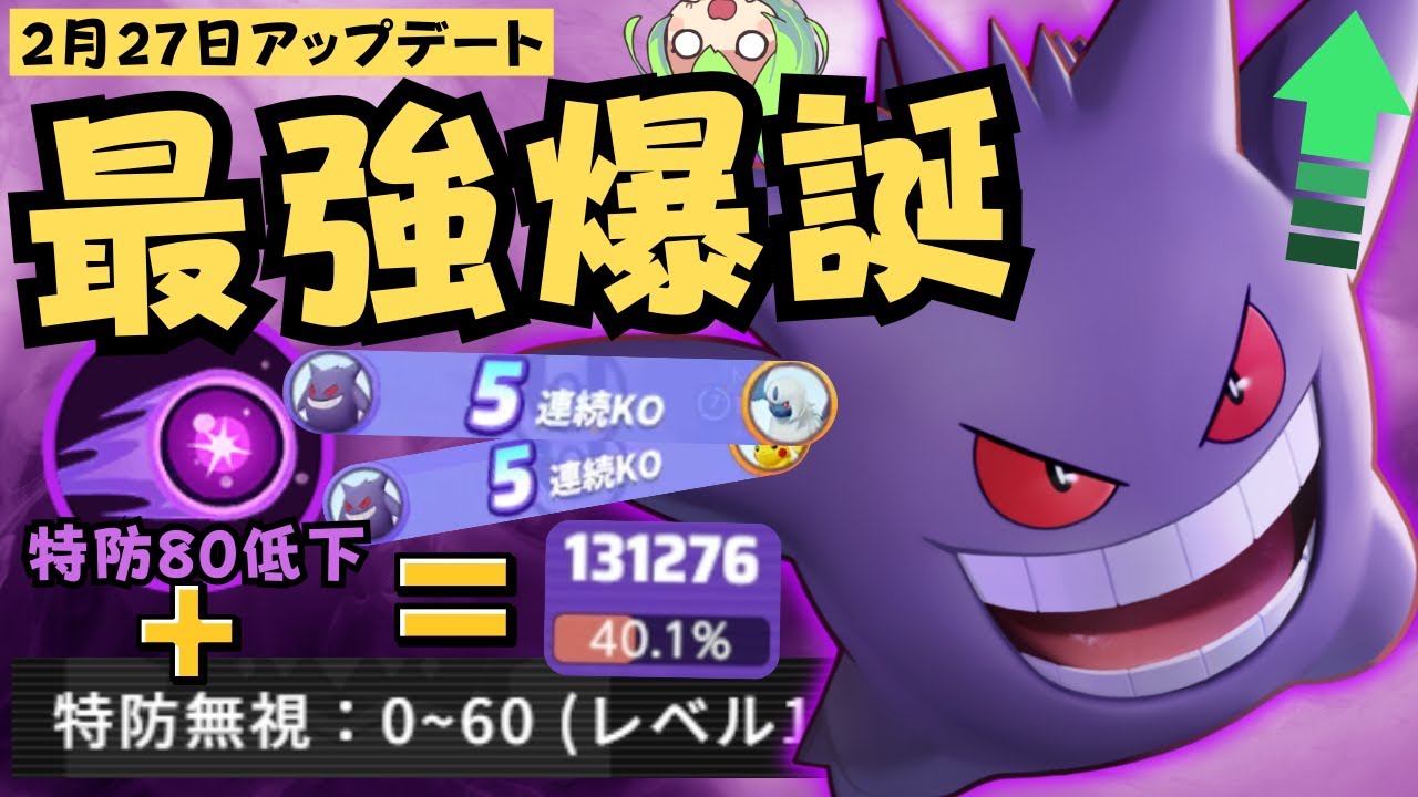 【バランス調整】まさかのバランス型までワンコン圏内！？サクッと『ゲンガー』徹底解説【ポケモンユナイト】【よしもとゲーミング】
