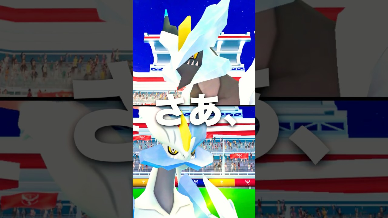 キュレム欲しくてリモパやろうとしたら…【ポケモンGO】#ポケモンgo #ブラックキュレム #ホワイトキュレム　#イッシュツアー　#キュレム #ランドロス