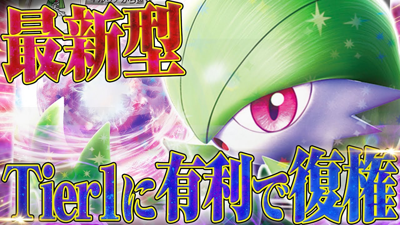 最強プロ使用でまたも優勝！最新型サーナイトが今熱い！【ポケカ対戦】