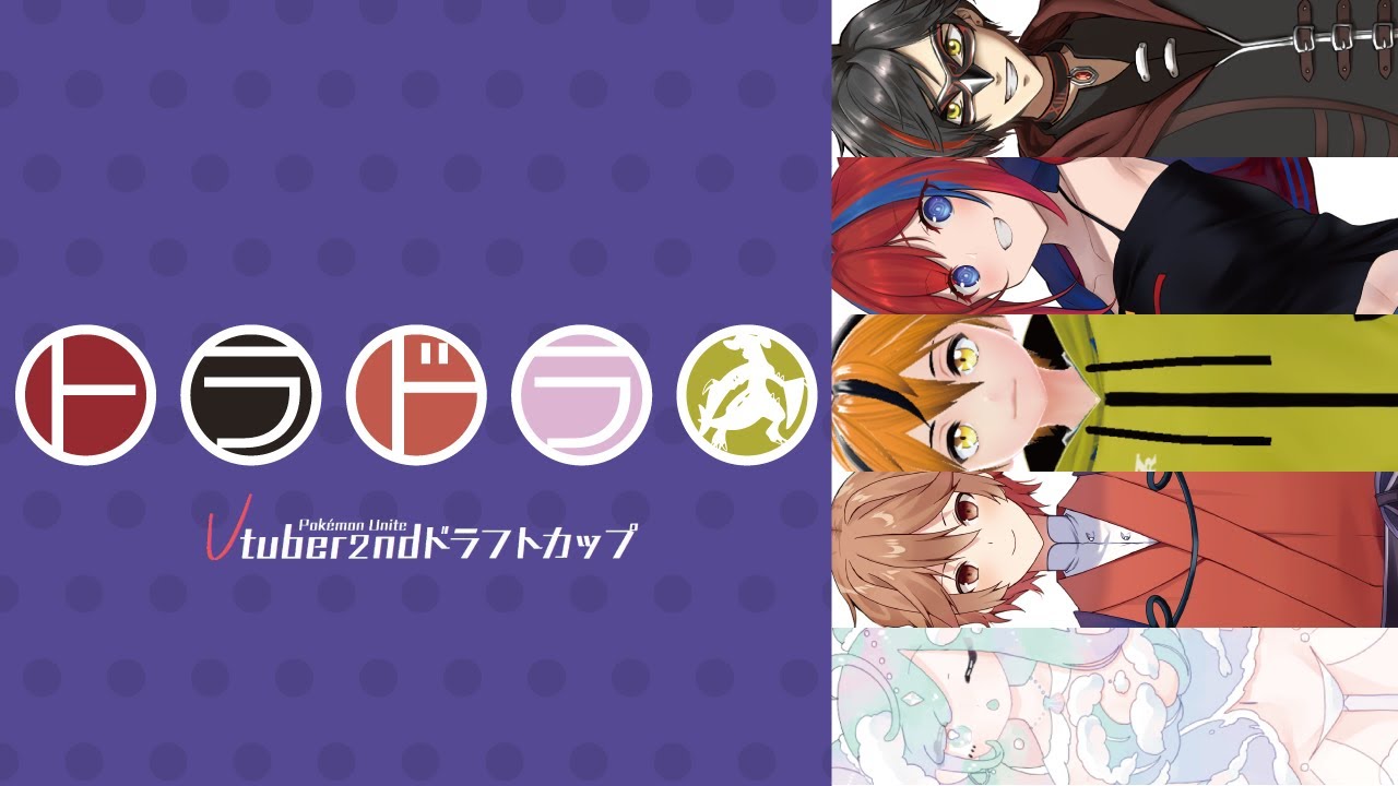 【ポケモンユナイト】2/27 トラドラ新環境フルパ【エンジョイ】