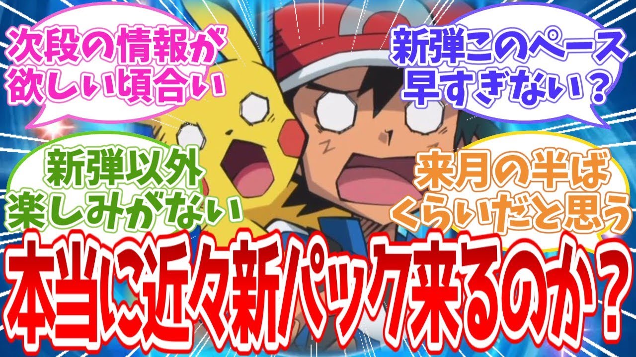 【ポケポケ反応集】本当に近々新パック来るのか？【攻略】
